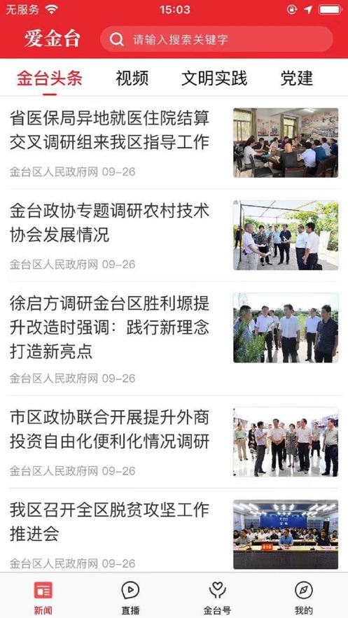 爱金台截图2
