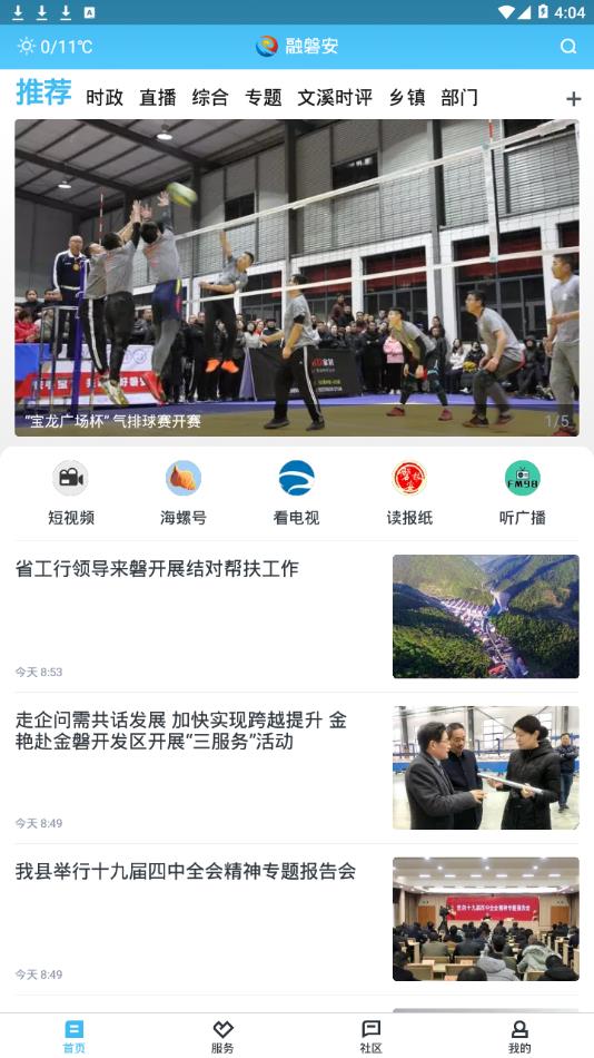 融磐安截图3