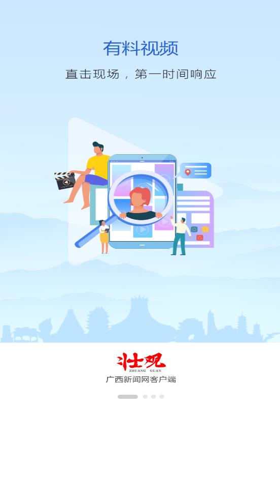 壮观截图3
