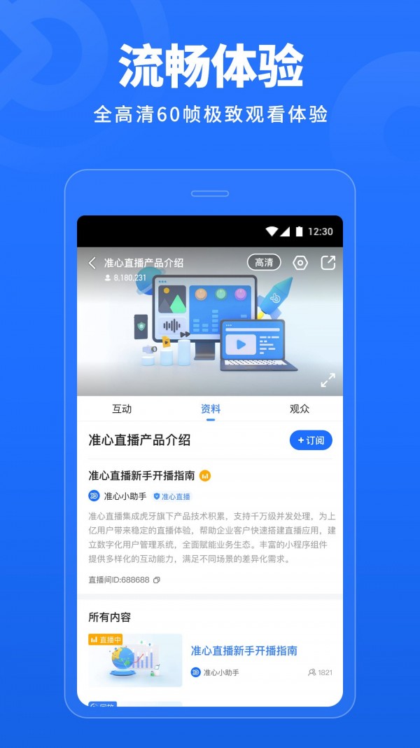 准心直播截图3