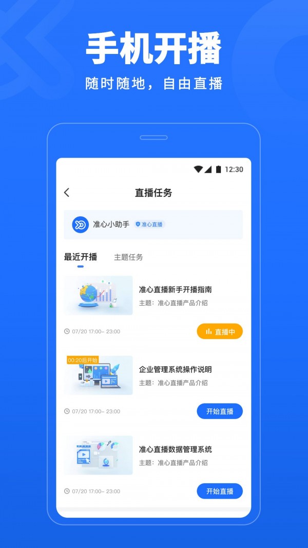 准心直播截图1