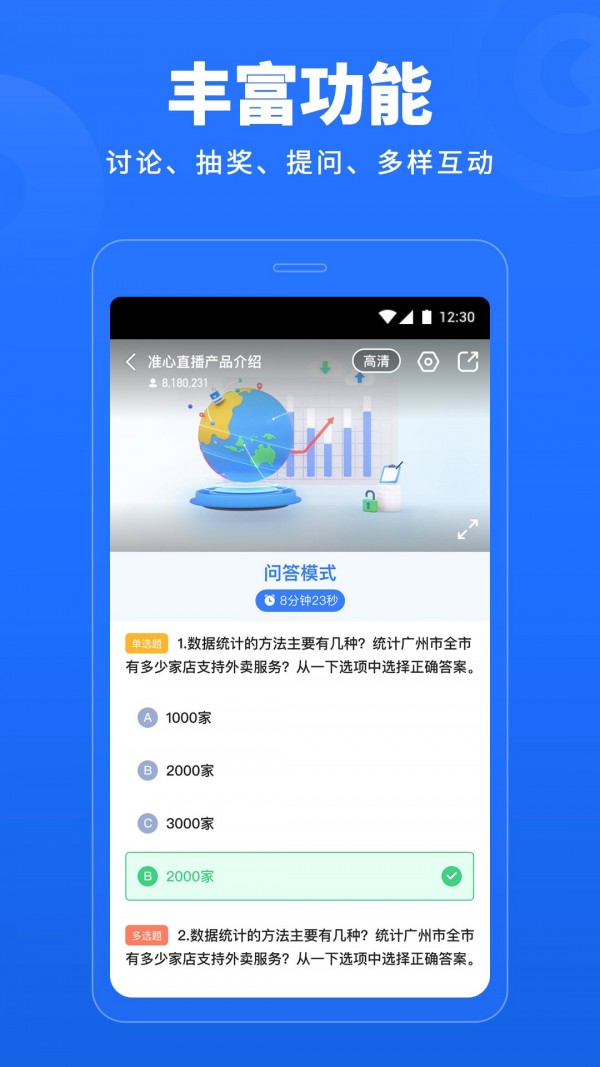 准心直播截图2