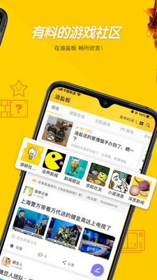 游研社截图3
