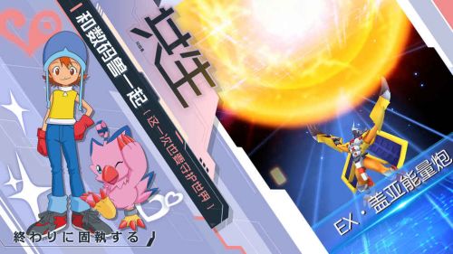 数码宝贝相遇截图3