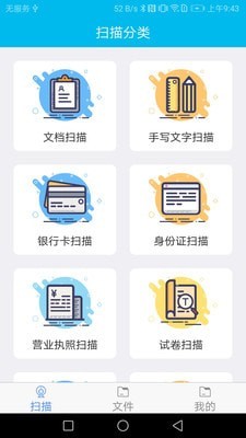 万能扫描仪截图3