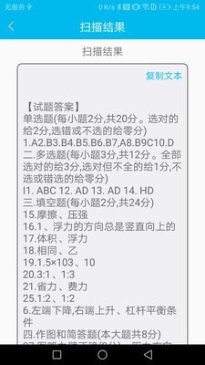 万能扫描仪截图1