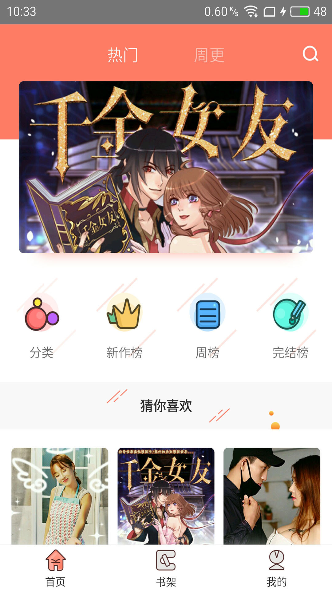 神漫堂截图4