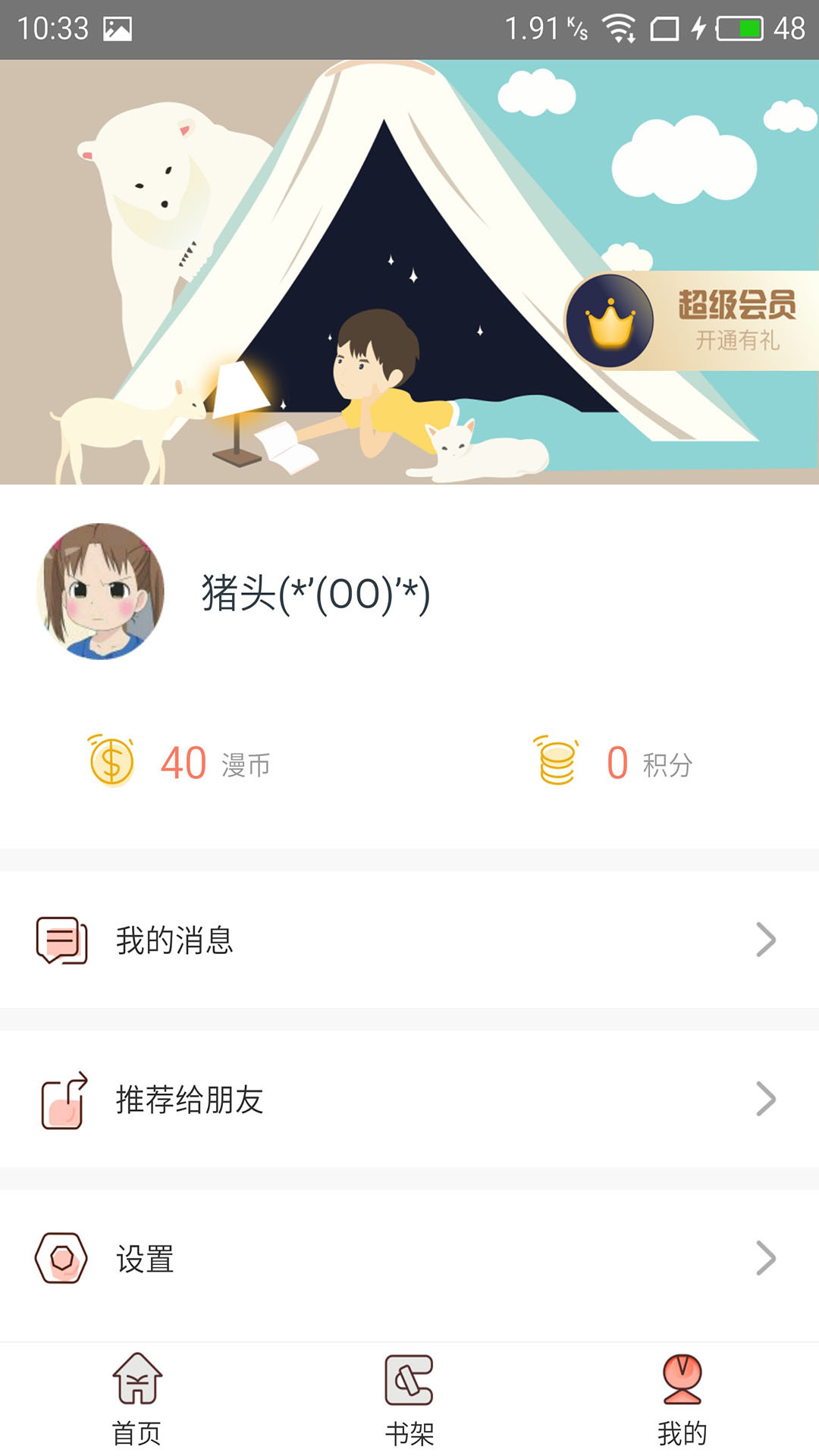 神漫堂截图2