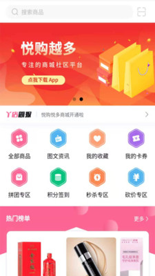 悦购截图