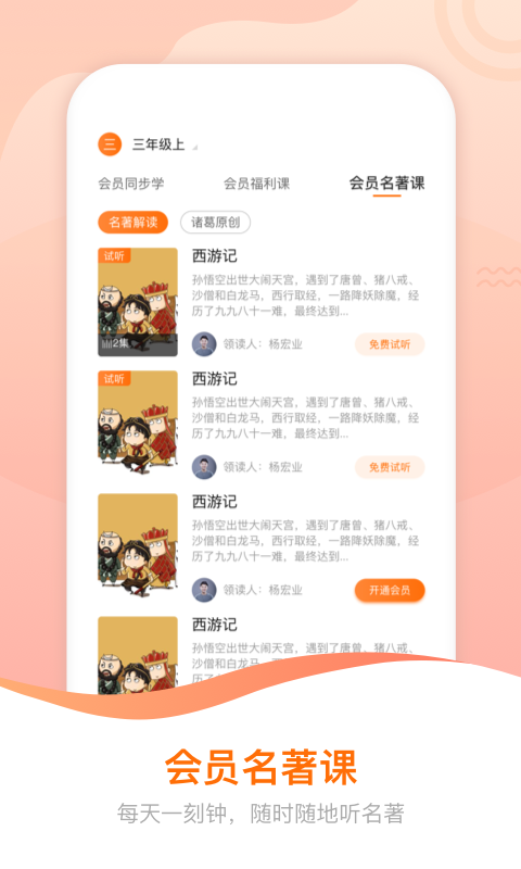 诸葛学堂截图2