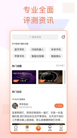 亿智蘑菇截图3