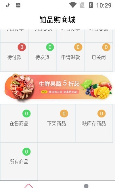 铂品购商城截图1