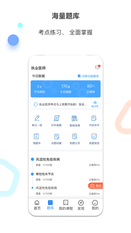 百通医学下载_百通医学官方版下载-0