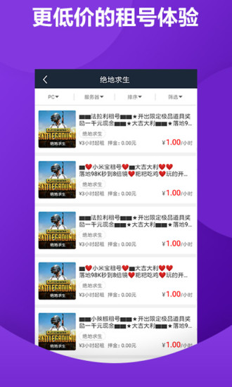 虚贝租号截图3