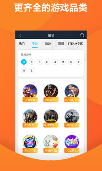 虚贝租号截图1