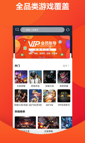 虚贝租号截图2
