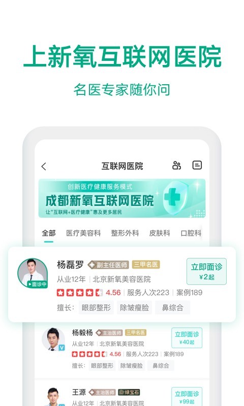 新氧截图4