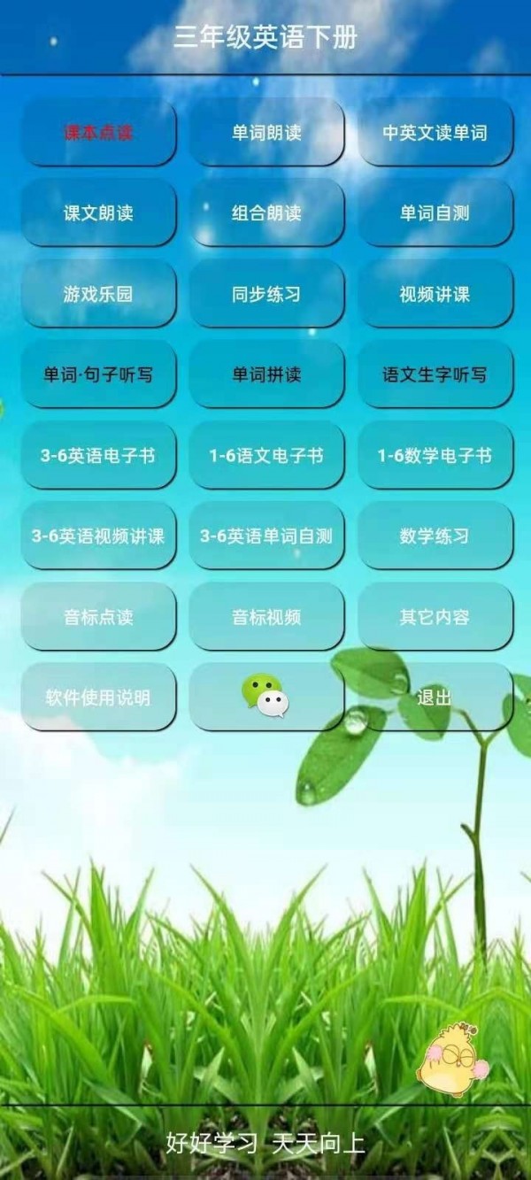 三年级英语下册截图1