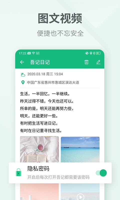 吾记日记截图1