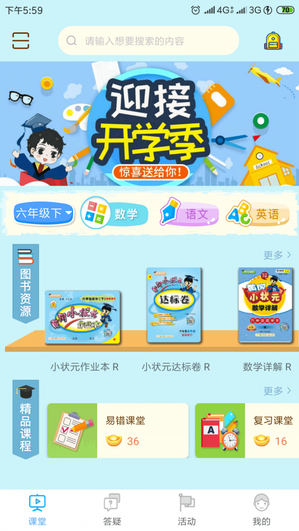 状元共享课堂截图3