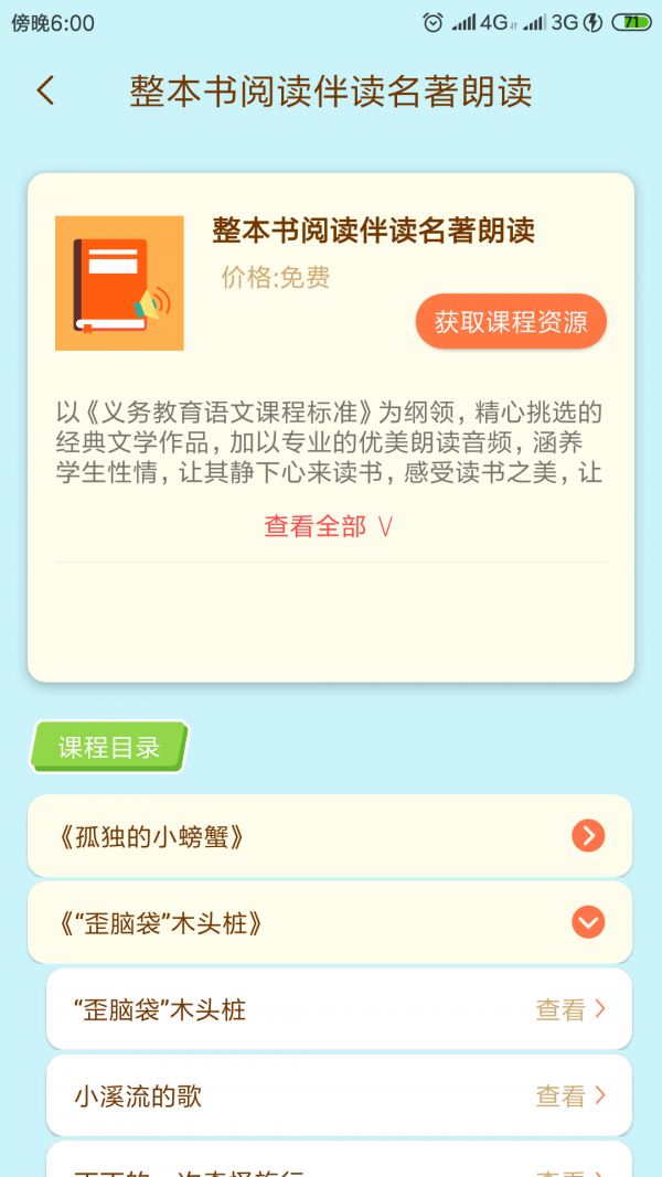 状元共享课堂截图1