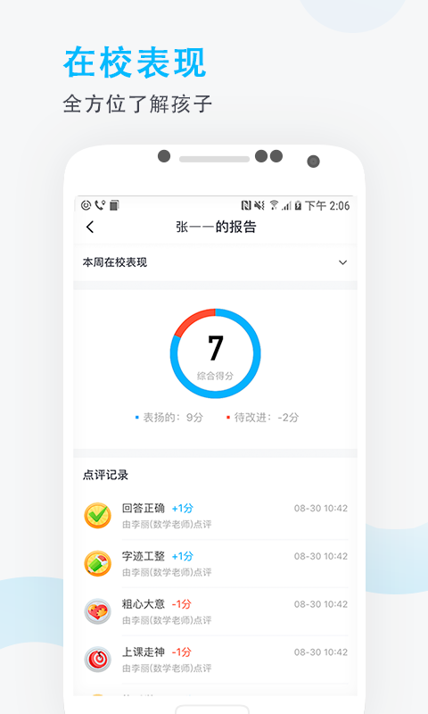 爱学班班家长端截图1