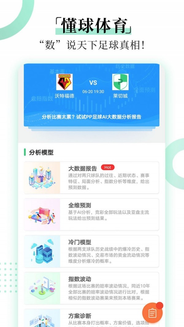 懂球体育截图2
