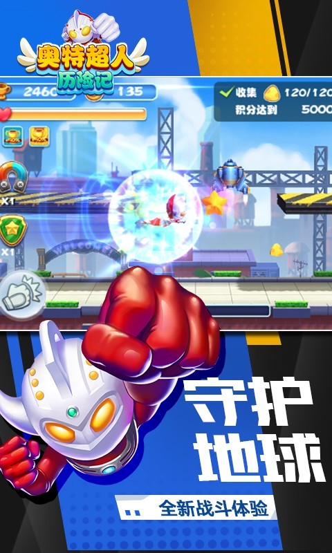 奥特超人历险记截图3