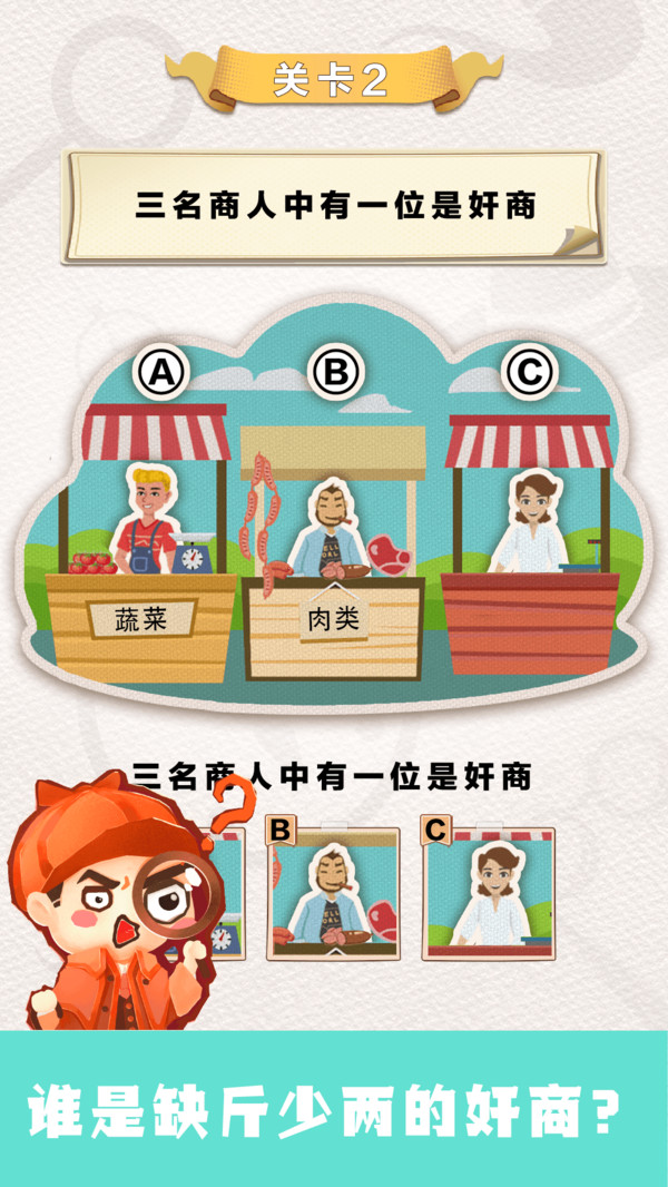 聪明大侦探截图1