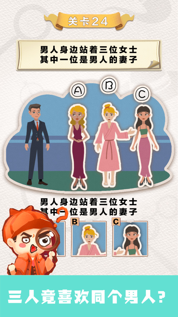 聪明大侦探截图3