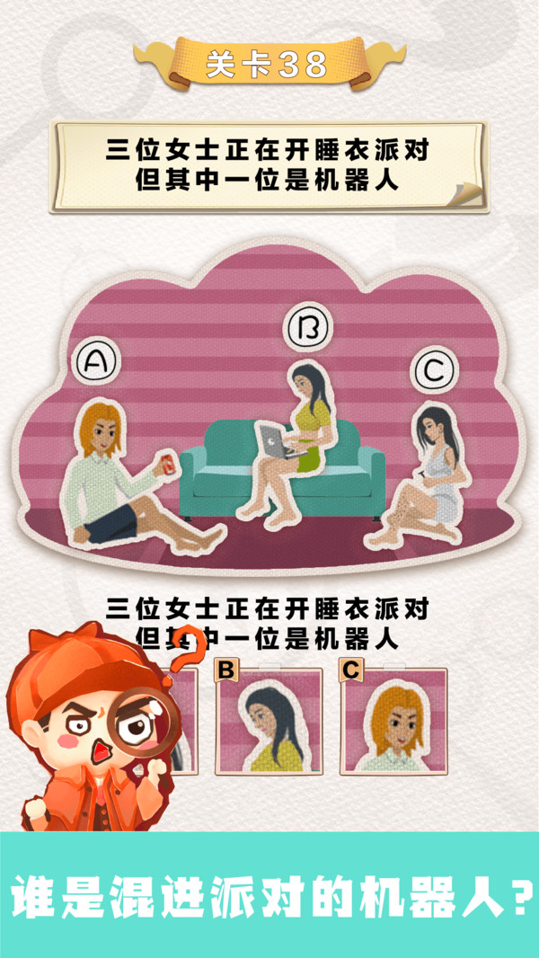 聪明大侦探截图2