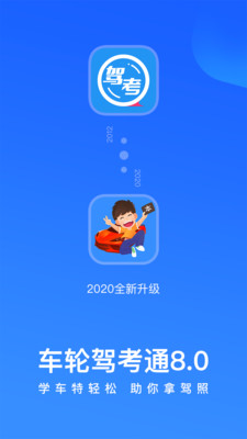 驾考通_截图1