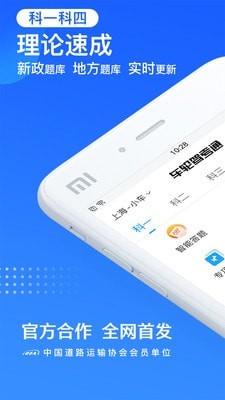 驾考通_截图3