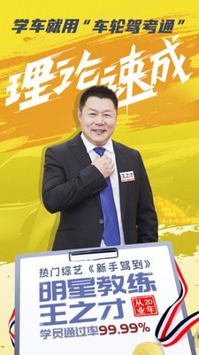 驾考通_截图2