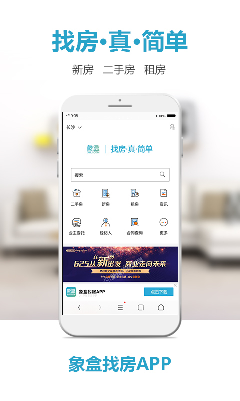 象盒找房截图1