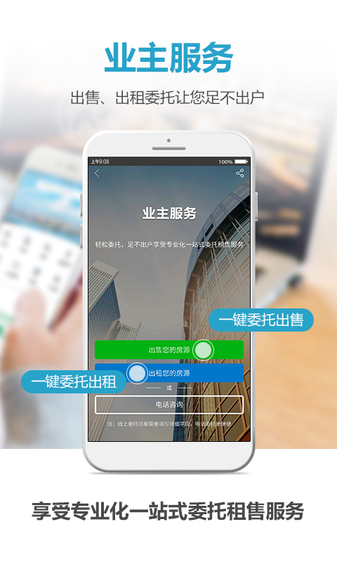 象盒找房截图3