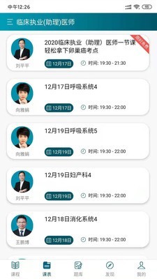 王派医学截图2