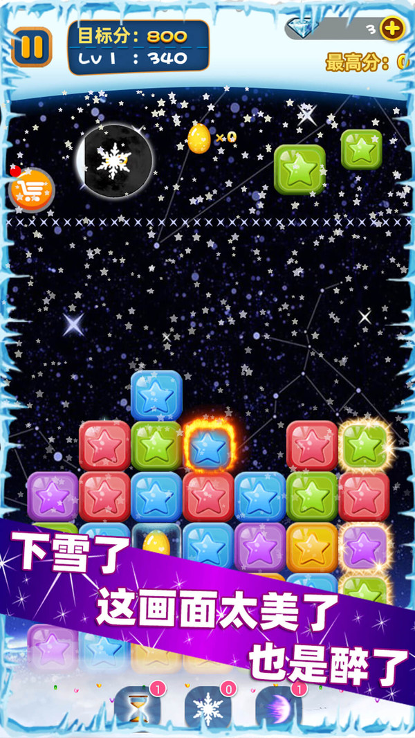 星星消消看截图3