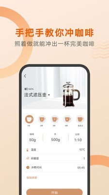好咖啡下载_好咖啡最新版下载-2