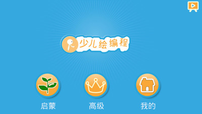 scratch启蒙截图3