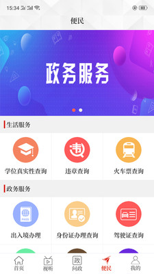 云上睢县截图2