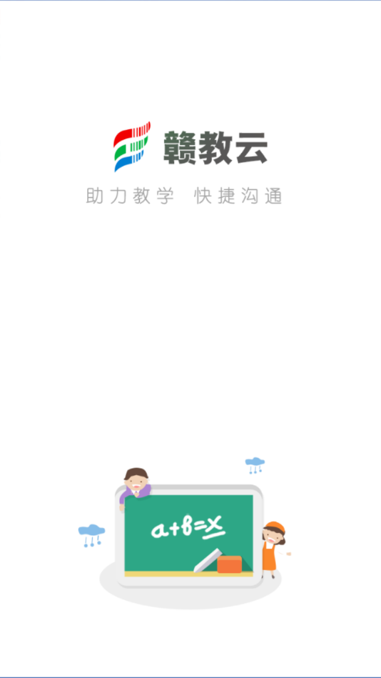 赣教云截图1