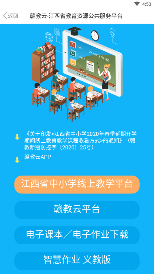 赣教云截图3