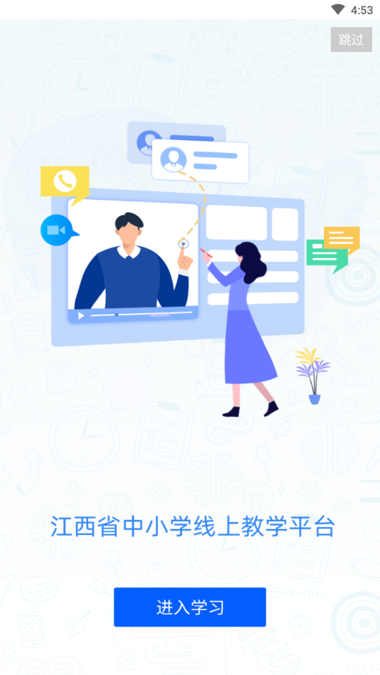 赣教云截图2