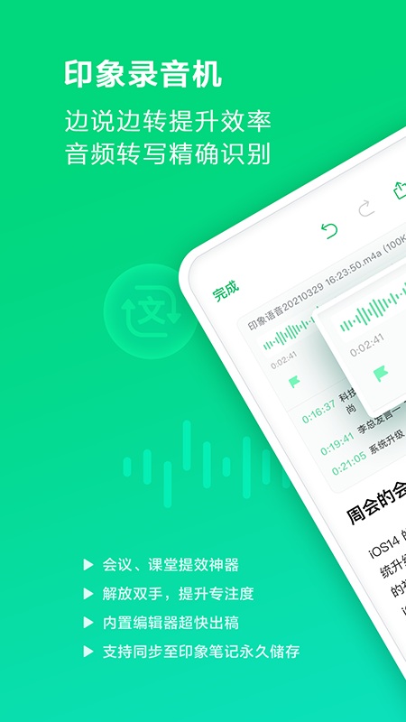 印象录音机截图2