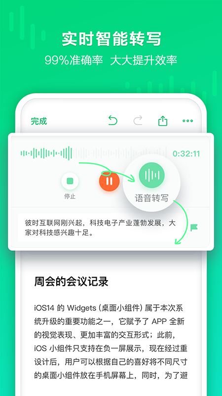 印象录音机截图3