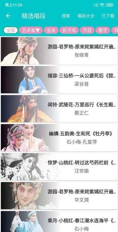 昆曲迷截图1