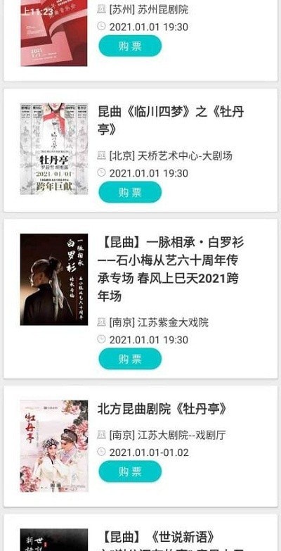 昆曲迷截图2