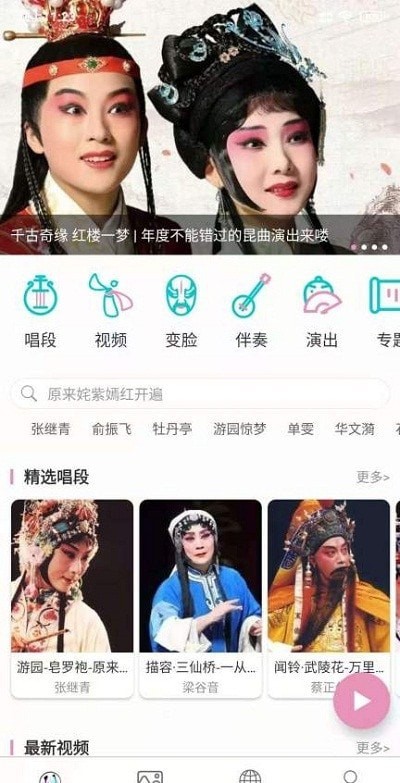 昆曲迷截图3