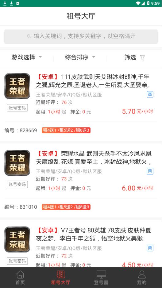 万民租号截图1